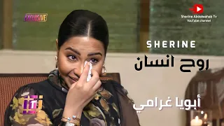 حصريا   جديد شيرين   اغنيه روح انسان   البوم شيرين الجديد      دندنها