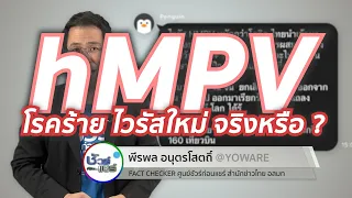 อาการของผู้ป่วยที่ติดเชื้อ hmpv ควรพบแพทย์เมื่อใด