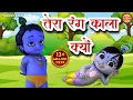 Download Lagu Jara Itna Bata De Kanha - Krishna Bhajan | Bhakti Song | Kanha Bhajan | Tera Rang Kala Kyon