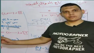 شرح جميع أفكار ايجاد مجال دالة الجذر النوني علمي وادبي 
