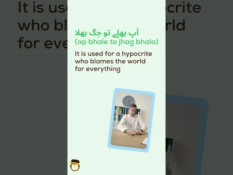 Idioms meaning sale in urdu