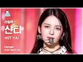 Lagu [예능연구소] Lapillus CHANTY - HIT YA!(라필루스 샨티 - 힛야!) FanCam | Show! MusicCore | MBC220702방송