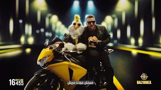 اعلان بازوكا مسلم   اعلان بازوكا رمضان        مسلم   بازوكا                    دندنها