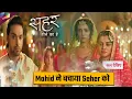 Lagu Seher Hone Ko Hai Update : Mahid will take Seher’s side and prove her innocent | 5th February 2026