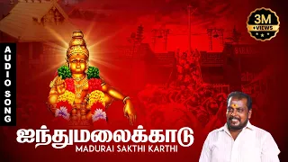 aiynthu malai kaadu ayyapan madurai sakthi karthick tamil ayyapan song