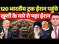 Lagu ईरान को बचाने निकले सैकड़ों ट्रक | India’s Iran Move Terrifies the US | Shubhankar Mishra |