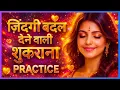 Lagu Main Bhagyashali Hoon (हिन्दी सॉन्ग)): Powerful Shukrana Mantra To Attract Good Luck \u0026 Miracles ✨