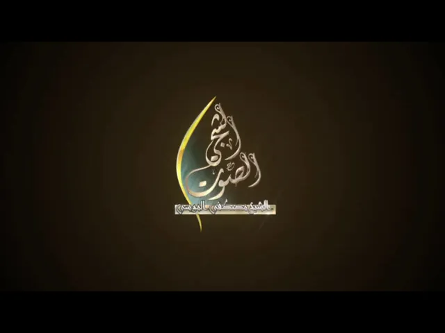 سماحة الشيخ مصطفى الموسى | نعي مفجع عيشني قصة كربلاء ومن ابتعد رجعني