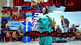 أحوزار هدا يا العود هداا كشكول شعبي علفتو ومابغا يهدا Ahouzar Amazighmusic Chaabi 