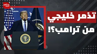 كيف أصبحت الحرب على إيران مأزق حقيقي لترامب؟ | المشهد اليوم