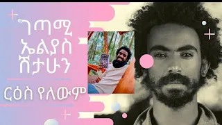 amazing amharic poem elias shitahun artstvworld newethiopianmusic ethiopianentertainment ethiopia