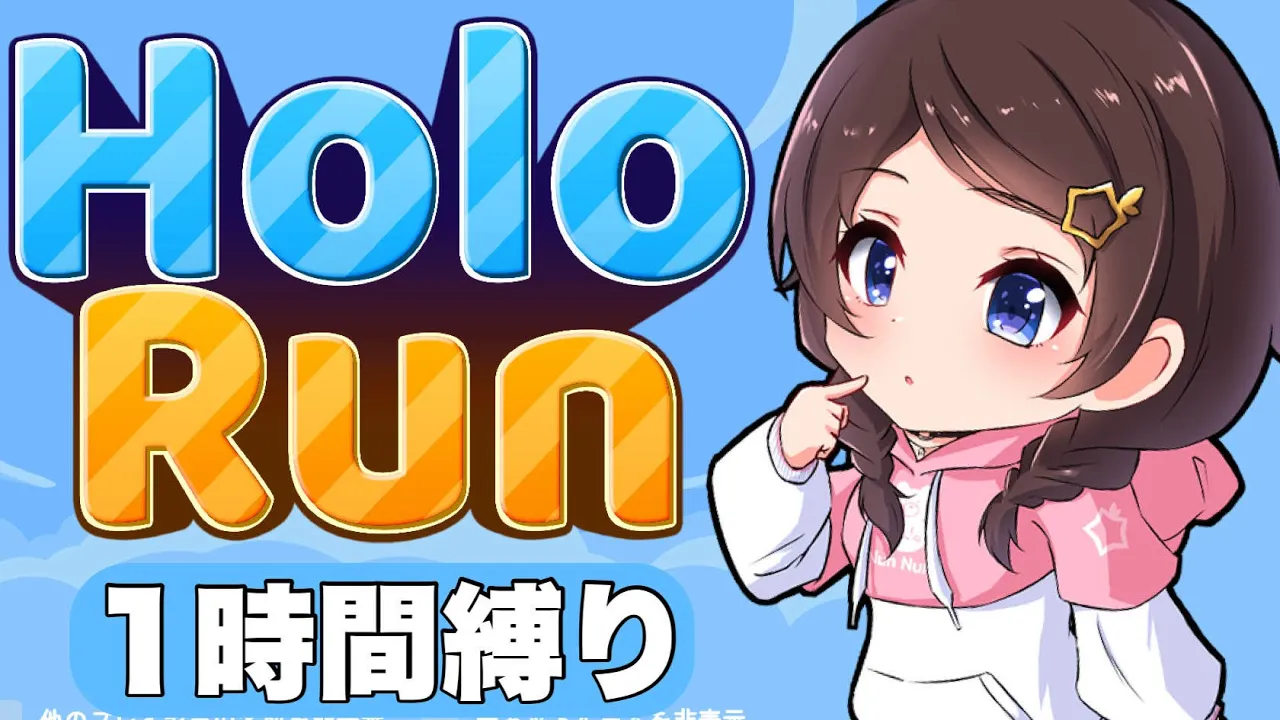 【HoloRun】目指せRTA！１時間以内に自分でクリアしたい【ホロライブ/ときのそら】