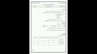 الفرض الاول الثلاثي الاول رياضيات سنة اولى ثانوي جذع مشترك علوم وتكنلوجيا 