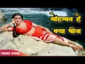 Download Lagu Mohabbat Hai Kya Cheez 4k Full Song | Prem Rog | Suresh Wadkar, Lata Mangeshkar Song | Rishi Kapoor