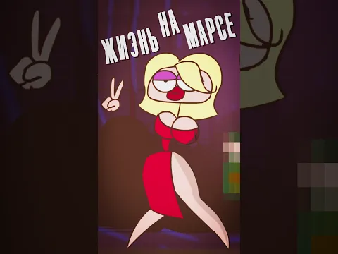 СУЕТА НА МАРСЕ ( Анимация ) #шортс #космос #марс