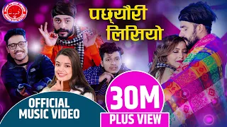 Download New Dohori Song 2077 पछेउरि लिस्यो  Lisyo - Samikshya Adhikari, Arjun Sapkota Rabin Lamichhane Bimal MP3