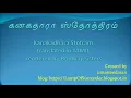 Download Lagu ஆதிசங்கரர் அருளுய கனகதாரா ஸ்தோத்திரம்