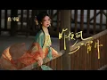 Download Lagu [NEW] 陈卓璇 Chen Zhuoxuan - 昨夜风今宵月 Last Night's Wind Tonight’s Moon｜动态歌词 Lyrics Video (ZH/EN)｜20250821