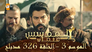 المؤسس عثمان الموسم الثالث الحلقة 326 مدبلج 