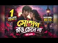 Sohag (Remix) | Tanishk Bagchi | KikiMoteleba | Thejo B | Beats Bangla Music
