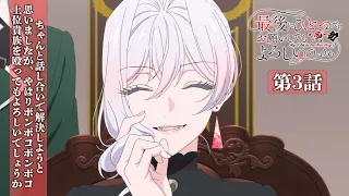 YouTube影片, 內容是最後可以再拜託您一件事嗎？ 的 第 3 話預告