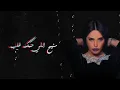 أغاني من القلب( سارة الزكريا😚😗) ياحضرة الكذاب