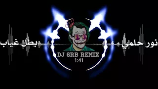 نور حلمي فدوه لا تروح ريمكس لعـيـون سراوي 