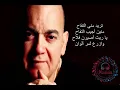 Ilham al-Madfai Tufah - الهام المدفعي التفاح