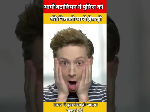 आर्मी बटालियन ने पुलिस को बीच रोड में सिखाया सबक 🤯 #army #police #bsf #shortsfeed #shorts