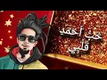 Lagu Hubbu Ahmadi Qolbi Hamed Uye [reggae version]