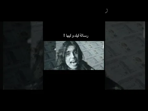 ويف - الخنساء أقوى تراك راب ليبي لعام 2026 #راب_ليبي #الخنساء #ليبيا