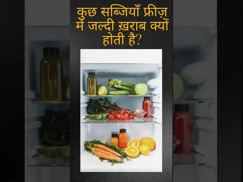 इन 3 गलतियों से फ्रीज़ में ख़राब होती है सब्जियाँ ! Common wrong practices with vegetables!!