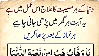 Daniyah Know  har masibat ka alj |  نماز مغرب دنیا کی ہر مصیبت کا علاج اس دعا مین ہے