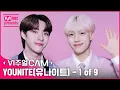 Download Lagu 어떻게 골라 난 못 골라‼️ (짱나이트 다 좋은 걸 오또케🥹) ✨비주얼캠/4K✨ YOUNITE(유나이트) - 1 of 9