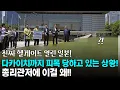 진짜 헬게이트 열린 일본! 다카이치까지 피폭 당하고 있는 상황!