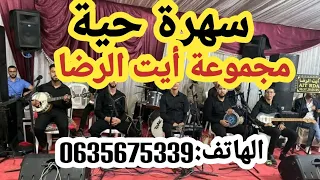مجموعة أيت الرضا Tagroupit Tachlhit Guitar Banjo اغاني Morocco Song Trending تشلحيت 