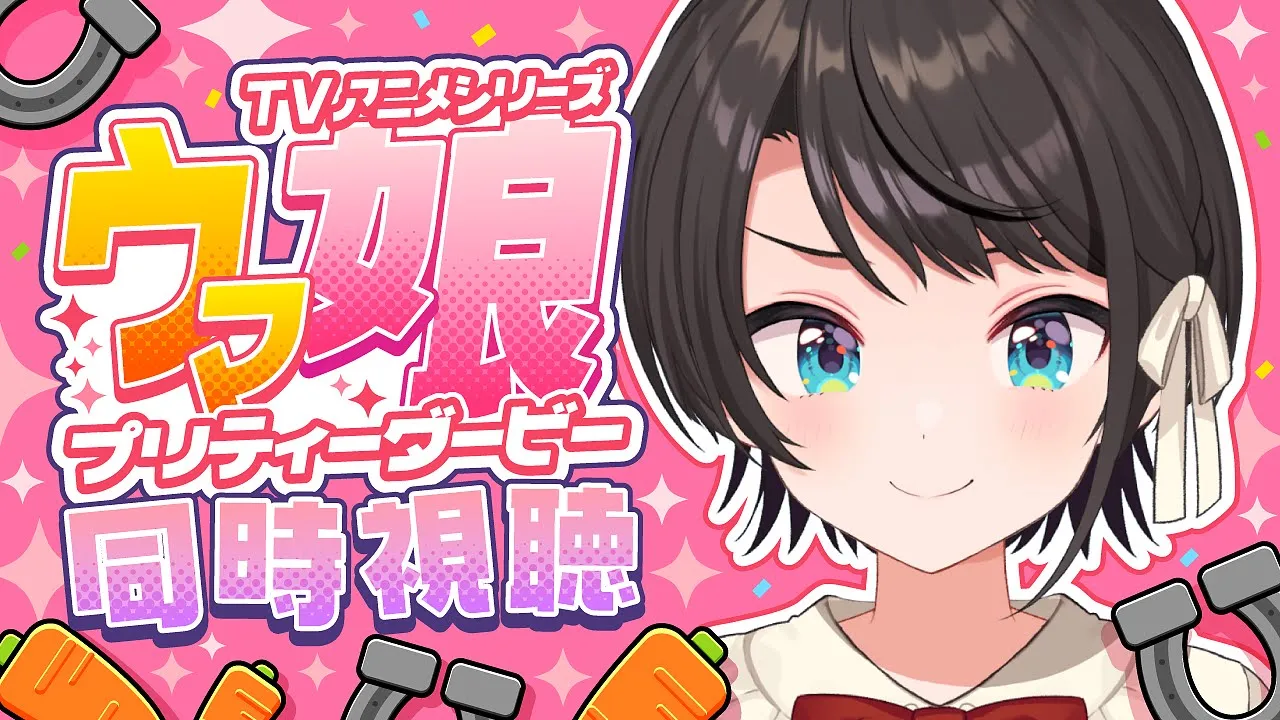 【#生スバル】ウマ娘プリティーダービー同時視聴しゅばああああああ！：Umamusume: Pretty Derby【ホロライブ/大空スバル】