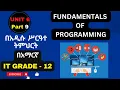 IT GRADE 12 UNIT 6 PART 9 6 3 PYTHON INTERPRETER