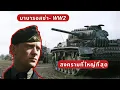 Download Lagu บาบารอสซ่า ศึกใหญ่ที่สุดในสงครามโลกครั้งที่สอง