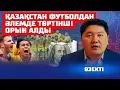 ӨЗБЕКТЕР ҚАЗАҚТАРДЫ ҚАЛАЙ ОЗЫП КЕТТІ | ӨЗЕКТІ