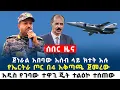 Ethiopian news analysis october 10 2025