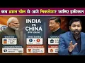 Download Lagu भारत कब बनेगा दूसरी सबसे बड़ी अर्थव्यवस्था | PPP vs Nominal GDP | India Economic Growth.!