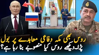 Russia Reacts To Pakistan -Saudi-Turkey Makkah Defense Deal | Will Russia Join The Alliance?