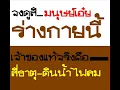 เขาไม่ใช่ของเรา-ศิลปิน วรานุช  พุทธชาด Cover by Hui