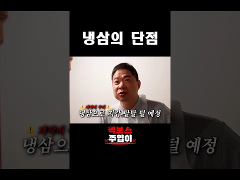 냉삼의 단점 발견!