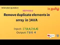 Remove duplicate elements from array in Java in Tamil