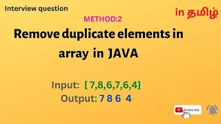 Remove duplicate elements from array in Java in Tamil