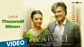 kabali bonus song thoondil meen song with lyrics rajinikanth pa ranjith santhosh narayanan