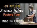 Download Lagu [국내 최고 공개] 명품 스피커의 탄생 소너스파베르 제조공장 및  Sonus Faber 40주년 기념 Stradivari 에디션 시연 영상