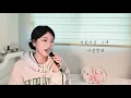 저 요즘 이노래 조트라요?🌸 Flower - 오반(OVAN)[이아영] 커버(cover)🎤